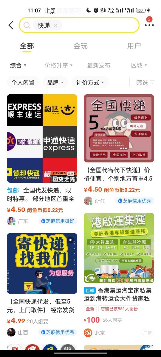 可兼职 快递代下单正规操作长期项目 认真操作一天简单几百块 项目附带渠道推荐创业项目|副业兼职||网络赚钱知富网