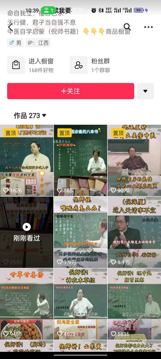 2023风口赛道 短视频混剪中医带货赚钱 高利润 高客单价 附带操作教程创业项目|副业兼职||网络赚钱知富网