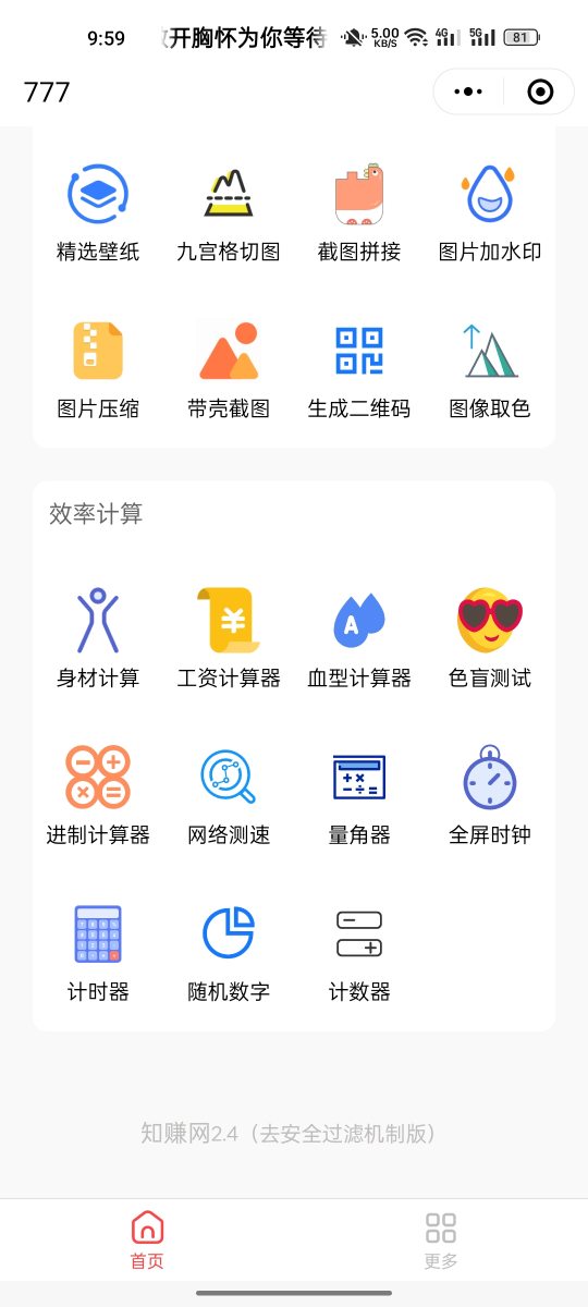 别人收费带徒弟搭建工具箱小程序 我免费分享 附带详细视频教程 小程序源码 学会你们也可以带徒弟创业项目|副业兼职||网络赚钱知富网