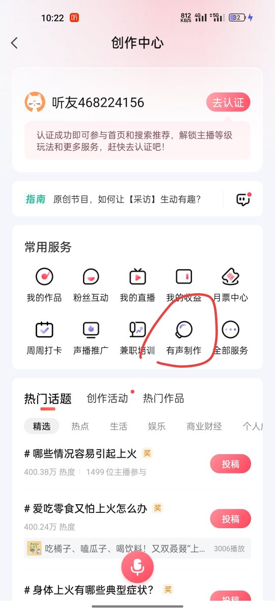 喜马拉雅副业配音兼职项目 兼职一个月多赚钱3K创业项目|副业兼职||网络赚钱知富网