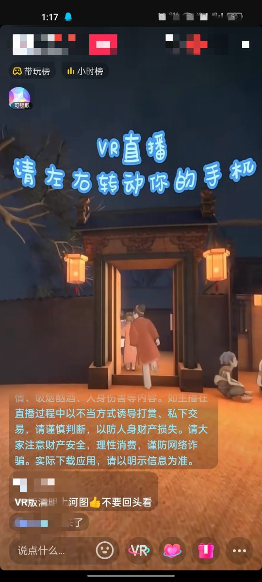 抖音非常火的VR全景视频直播 清明上河图 直播间搭建 一条龙资料 附带300款VR素材创业项目|副业兼职||网络赚钱知富网