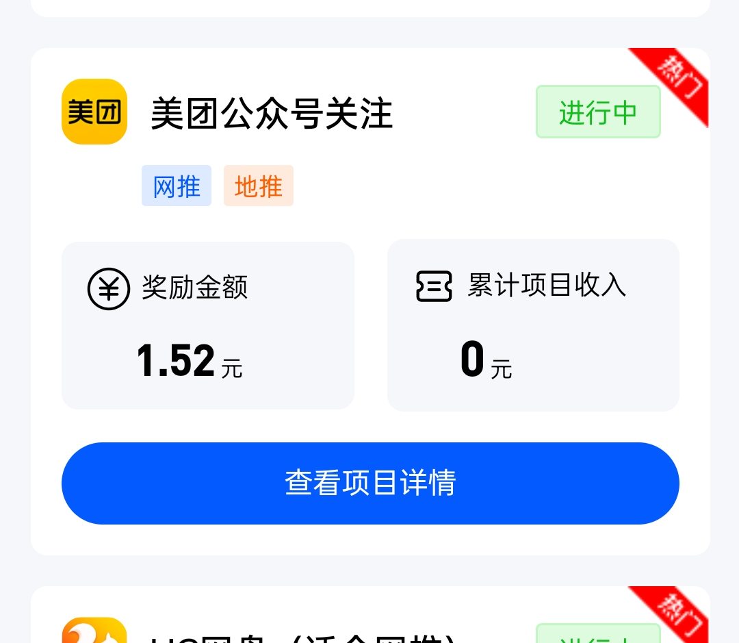 地推项目 美团发布的新任务 邀请好友关注公众号即可获得1.5元创业项目|副业兼职||网络赚钱知富网