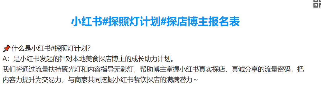 小红书新的风口 官方推出“探照灯”计划  附带变现解析 是时候出手了创业项目|副业兼职||网络赚钱知富网
