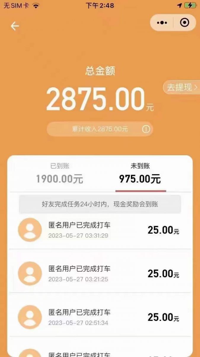 朋友圈卖888很火的滴滴掘金项目 号称一天收益500+【详细文字步骤+教学视频】创业项目|副业兼职||网络赚钱知富网