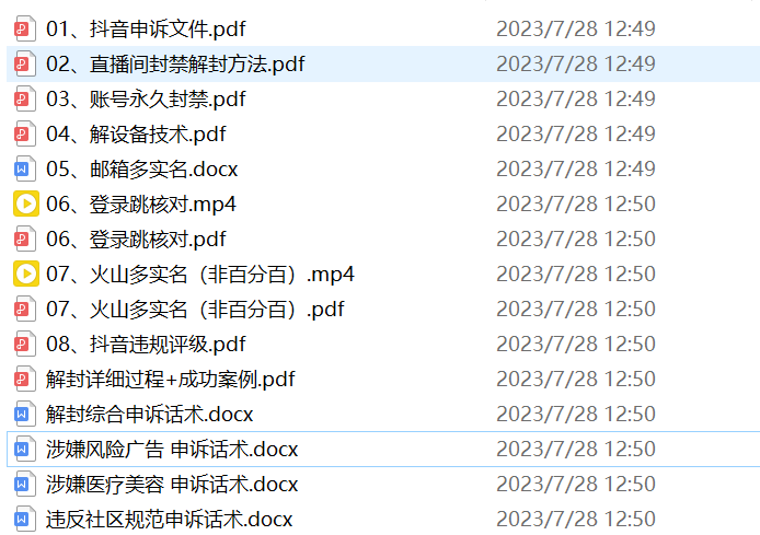 抖音账号多方面申诉技术教程，可提高账号解封概率，附带多方面申诉学习资料创业项目|副业兼职||网络赚钱知富网