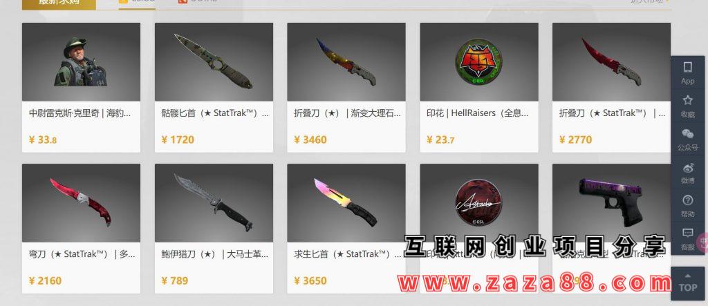 号称可以轻松收入200+的CSGO游戏暴力搬砖项目  项目流程拆解 附带视频教程+辅助软件创业项目|副业兼职||网络赚钱知富网