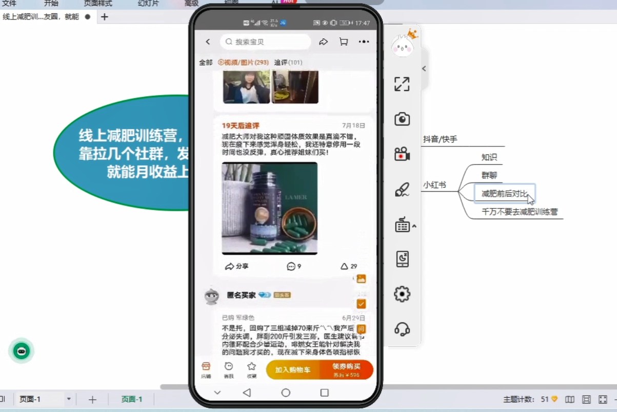 社群付费系列：线上减肥训练营，无成本，号称可以轻松月入过万 项目流程拆解+话术分享创业项目|副业兼职||网络赚钱知富网