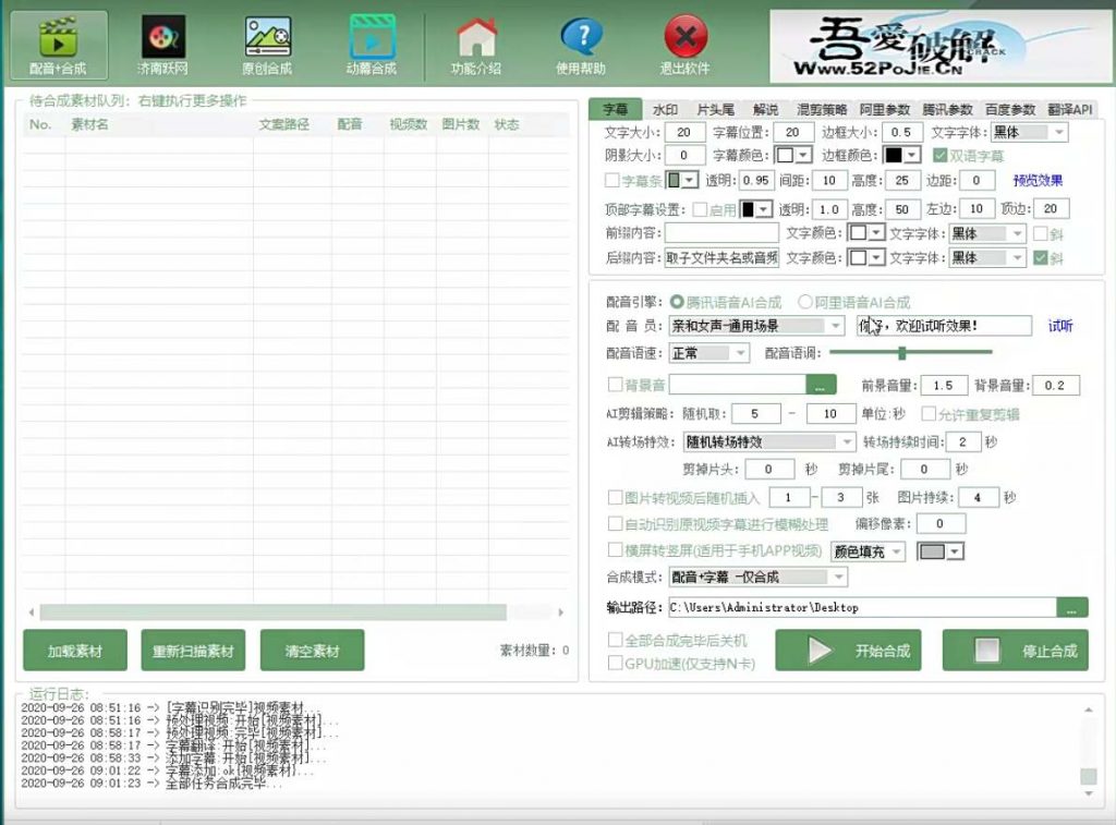 AI全自动视频 混剪 工具免费版 附带详细教程创业项目|副业兼职||网络赚钱知富网