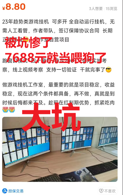 被骗7688元，以此为鉴，希望其它人不要再喂狗了创业项目|副业兼职||网络赚钱知富网