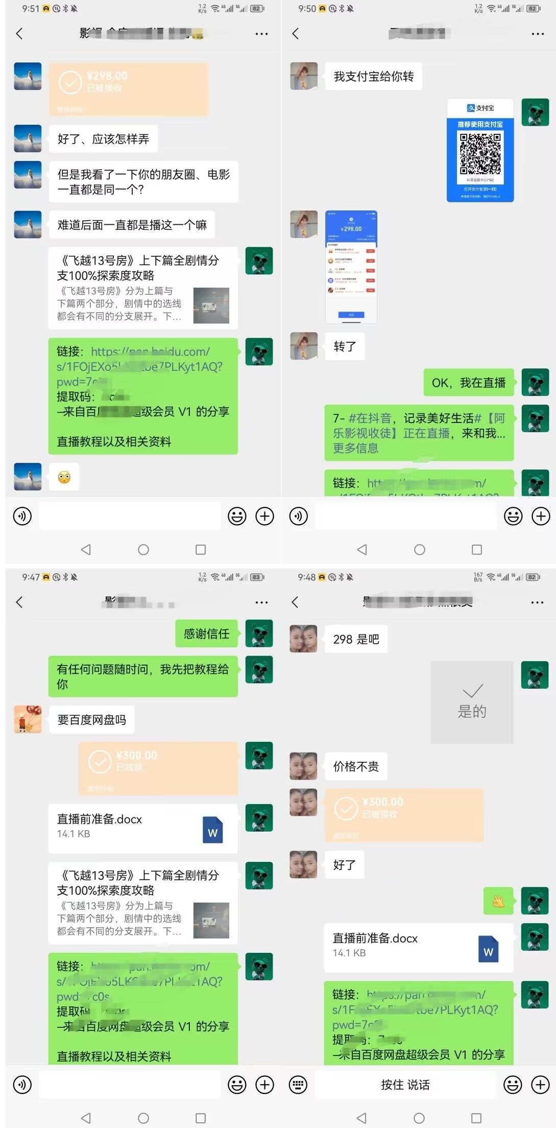 最近抖音上比较火的 抖音影视剧情游戏直播，可矩阵操作引流精准创业粉，附带项目详细实操流程创业项目|副业兼职||网络赚钱知富网