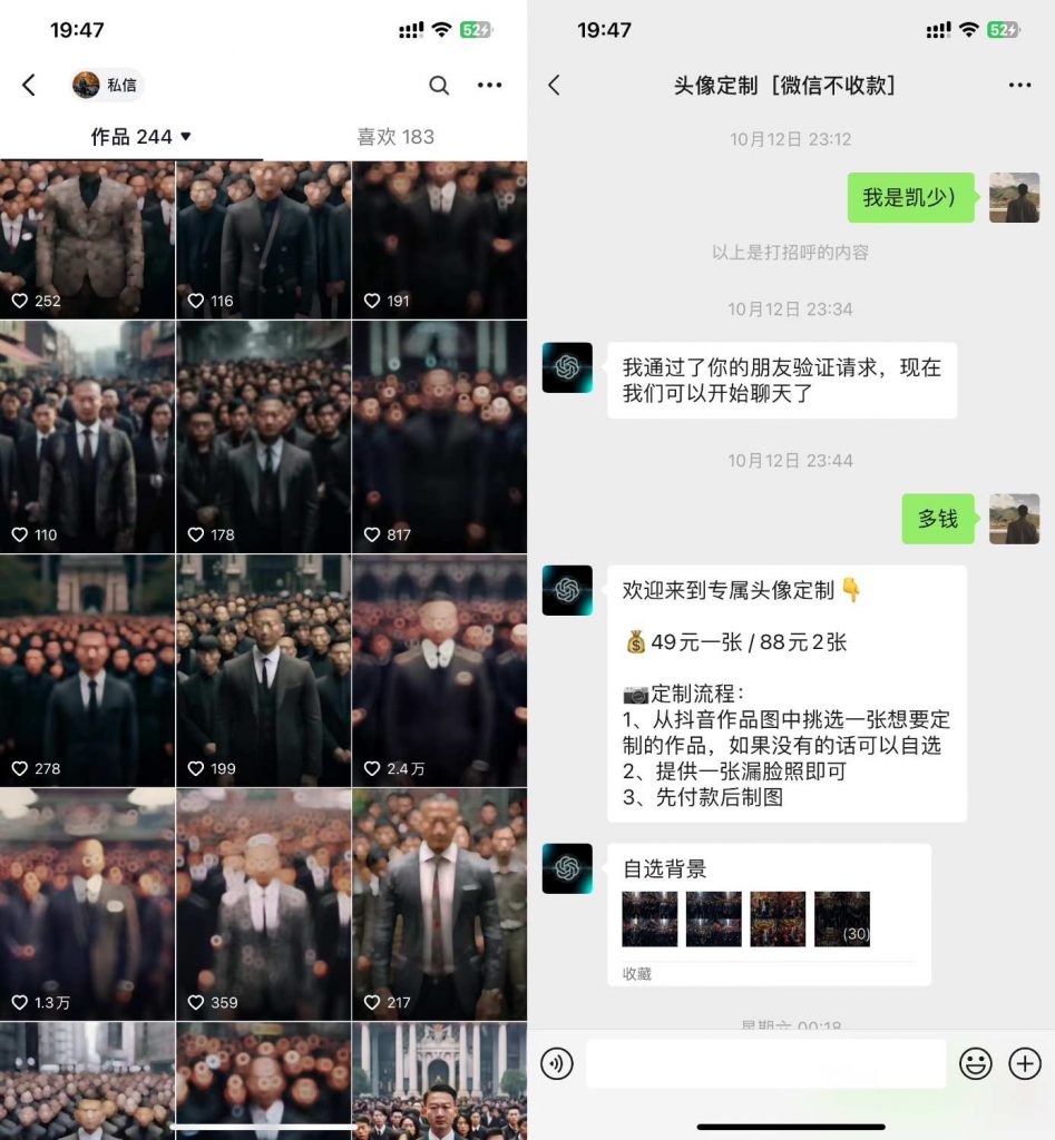 最新风口AI信息差：AI头像定制，轻松变现，号称可以月入过万，附带项目无水印实操素材创业项目|副业兼职||网络赚钱知富网