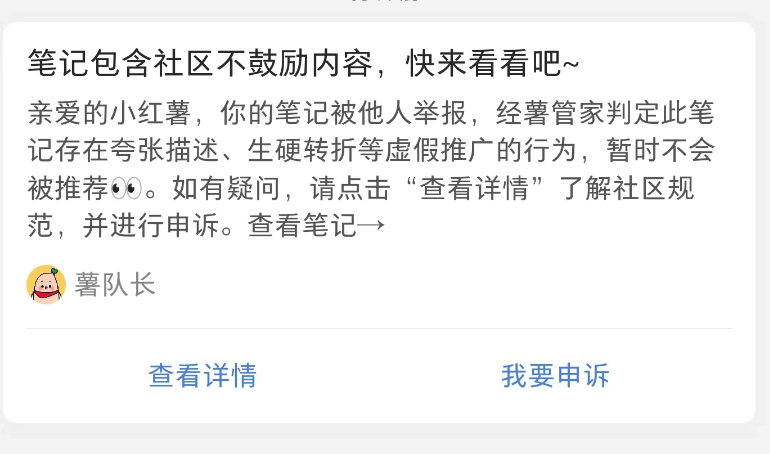 小红书赛道 发布笔记判断笔记有没有被限流，小红书笔记限流查看 干货技巧创业项目|副业兼职||网络赚钱知富网