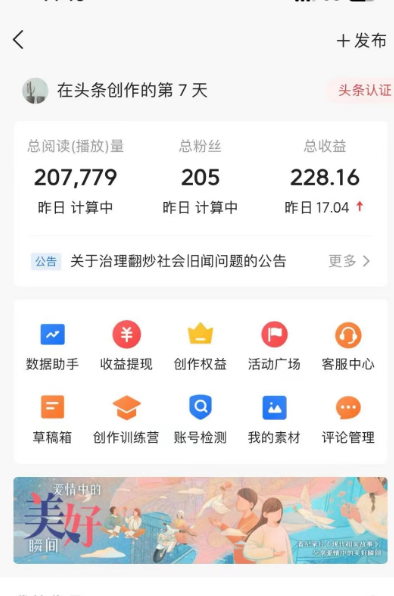 AI自动创作头条爆文新趋势，号称实现单日300+的变现效果，适宜初学者 附带视频教程创业项目|副业兼职||网络赚钱知富网